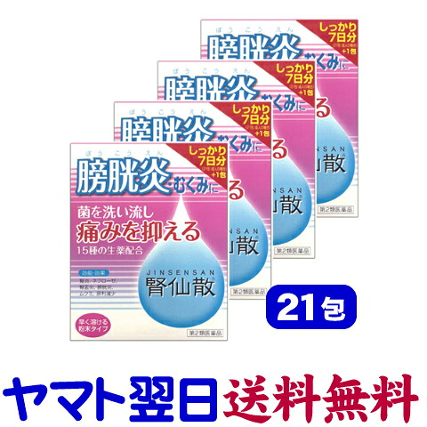 【第2類医薬品】膀胱炎薬 腎仙散(ジンセンサン) 21包 ×4個セット