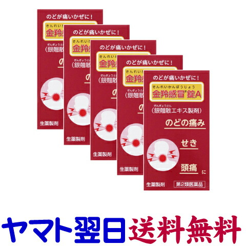 【第2類医薬品】金羚感冒錠A 72錠 ×5個セット 銀翹散エキス錠 コタロー 小太郎漢方 きんれいかんぼうじょう