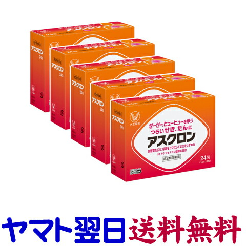 【第2類飲み薬】アスクロン 24包 ×5個書き割り せき止め 咳打ちきり薬