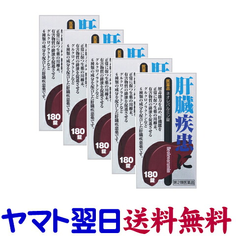 【第2類飲み薬】ネオレバルミン錠 180錠 ×5個書き割り 生き胆病み患いに 原沢製薬加工
