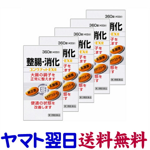【第3類医薬品】コンクナットEX錠 360錠 ×5個セット 乳酸菌、納豆菌、ビオジアスターゼ