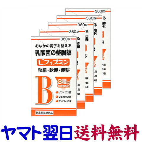 ビフィズミン 360錠 ×5個セット 乳酸菌、ビフィズス菌、フェカリス菌、アシドフィルス菌