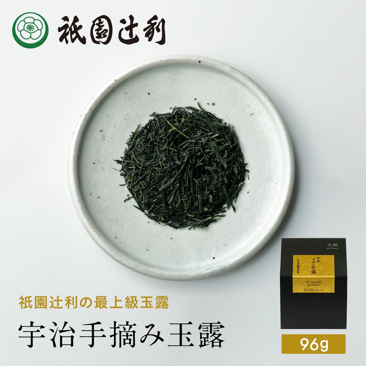 楽天市場】京都 日本茶 手摘み煎茶 葉上の誉 96g 煎茶 お茶 高級 専門