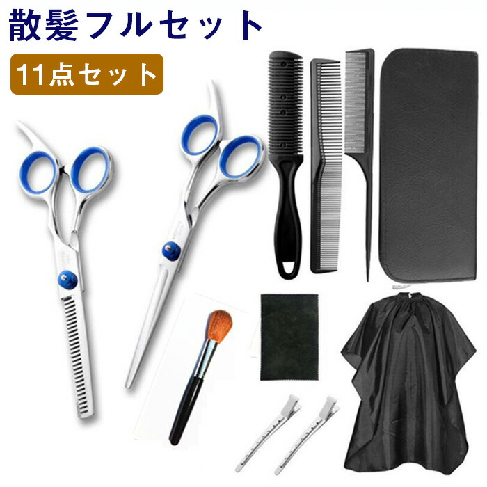 散髪 ハサミ ヘアカット カットハサミ スキバサミ 4crステンレス製 ヘアカットシザー スキばさみ 収納 ケース付き 髪切りバサミ 美容ハサミ 髪の毛 子供 大人 キッズ 赤ちゃん 家庭用 便利 プロ 初心者 理容 美容師 11本セット 最大 Offクーポン 散髪 ハサミ ヘアカット カットハサミ スキバサミ 4crステンレス製 ヘアカットシザー スキばさみ 収納 ケース付き 髪切りバサミ 美容ハサミ 髪の毛 子供 大人 キッズ 赤ちゃん 家庭用 便利 プロ 初心者 理容 美容師 11本セット 最大 Offクーポン