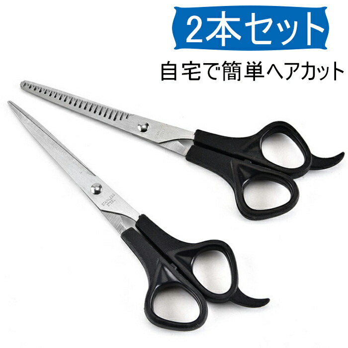 ハサミ 散髪 ヘアカットハサミ カットハサミ スキバサミ 2本セット 子供 大人 自宅 ヘアーカット 散髪はさみ 自宅カット 散髪用ハサミ 美容師 美容院 髪切りハサミ カットばさみ カットシザー シザー カット 家族 理容 前髪カット プレゼント ステンレス製 価格 ハサミ 散髪 ヘアカットハサミ カットハサミ スキバサミ 2本セット 子供 大人 自宅 ヘアーカット 散髪はさみ 自宅カット 散髪用ハサミ 美容師 美容院 髪切りハサミ カットばさみ カットシザー シザー カット 家族 理容 前髪カット プレゼント ステンレス製 価格