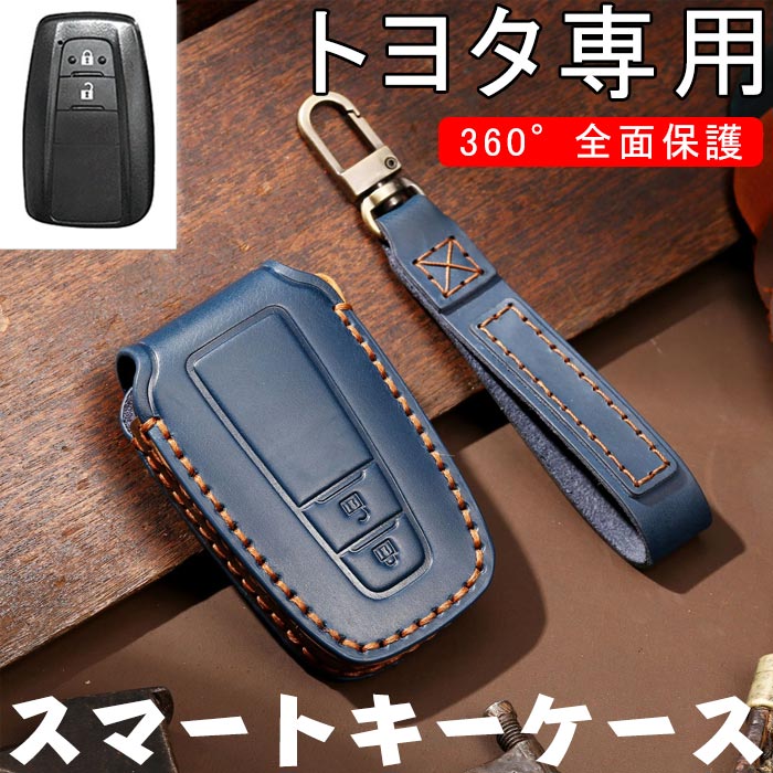 トヨタ スマートキーケース TOYOTA 専用 キーケース 牛革 キーホルダー キーカバー おしゃれ 専用設計カムリ カローラ☆3色 多形状選択 1点  日本全国 送料無料