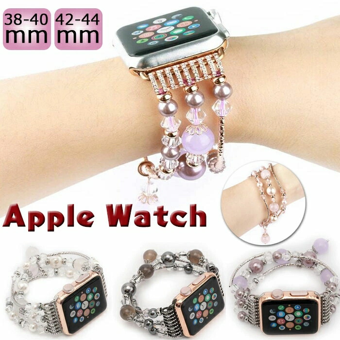 Apple Watch 囃子 Apple Watch取替えっこバンド レディース 38mm 42mm Iwatch オシャレ 素適 アップルウォッチ 生きるバンド 交換 スマート 見事 スマホウォッチ リストウォッチ 付属品 瑪瑙 珠 Foxunivers Com