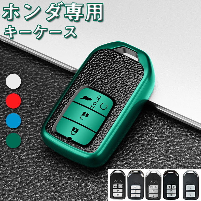 楽天市場 ホンダ スマート キー ケース キーカバー キー保護 キーホルダー Honda ヴェゼル ステップワゴン スパーダ スマピタ ハード 新型フィット ハイブリッド フリード シャトル ジェイド リモコンキー カバー ジョルノ