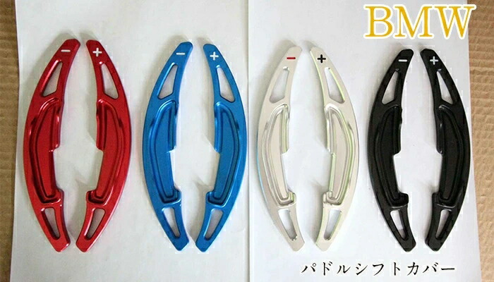 楽天市場】BMW G20 G26 パドルシフト コラム トリム ステアリング