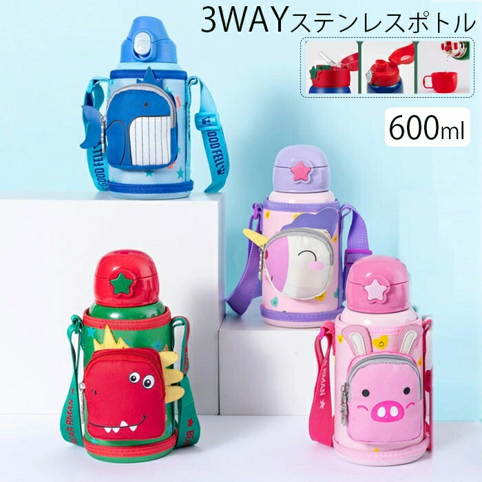 楽天市場 水筒 キッズ用 600ml 3way ステンレスボトル 水筒 超軽量 大容量 ストロー 付き 可愛い 保温水筒 子供 直飲み おしゃれ キッズ 女の子 キッズ 水筒 男の子 小学生 入園式 通学 プレゼント ギフト ジョルノ