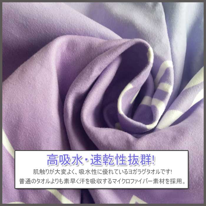 ヨガタオル ヨガラグ 運動 ホットヨガ スポーツタオル タオル 収納ケース付き 滑り止め 吸水 速乾タオル