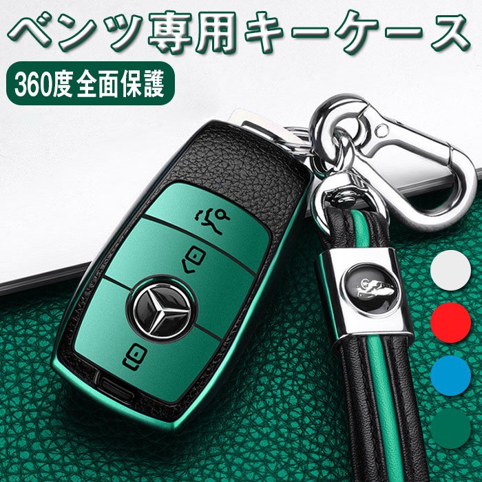 s*e様 未使用 ★☆ メルセデス・ベンツ キーホルダー キーリング キーケース 楽天市場】メルセデスベンツ スマート キーケース キーカバー