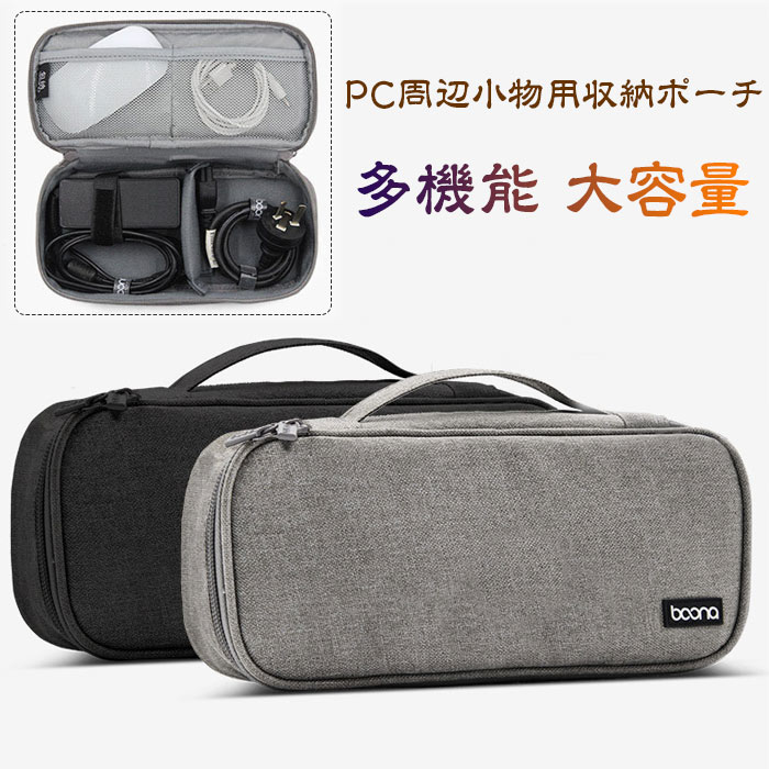 楽天市場 トラベルポーチ ガジェットポーチ ケーブル収納 バッグ トラベルポーチ 収納ケース 小物入れポーチ 万能収納ケース トラベルポーチ 旅行収納ケース Pc周辺小物収納 出張 旅行 軽量 大容量 ハンドル付 収納ポーチ ジョルノ