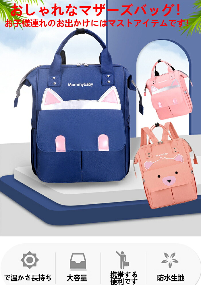 マザーズバッグ 斜めがけ マザーズリュック 大容量 リュック 撥水 レディース おしゃれ かわいい クセサリー 豪華な マザーズバッグ 斜めがけ マザーズリュック 大容量 リュック 撥水 レディース おしゃれ かわいい クセサリー 豪華な