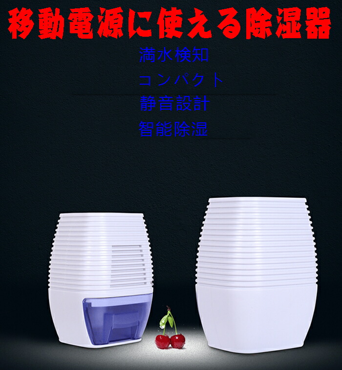 除湿機 小型 Usbミニ除湿器 コンパクト 省エネ 強力除湿 梅雨対策 カビ防止 部屋干し 繰り返し使用 お風呂場 台所 書棚 オフィス おしゃれ 消臭 脱臭 軽量 静音設計 Rockridgefamilymed Com