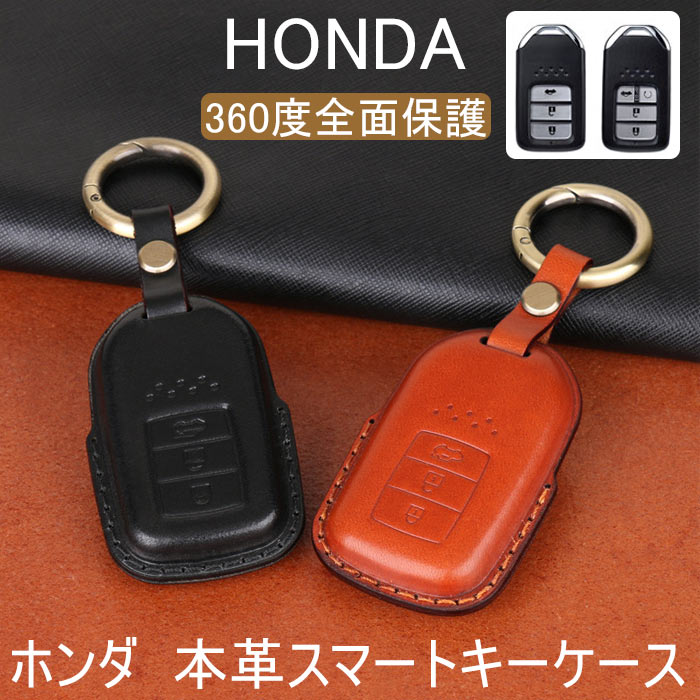 楽天市場】HONDA ホンダ 対応 キーケース キーホルダー 本革 ホンダ スマートキーケース 3ポタン 4ボタン キーホルダー レザー ホンダ  キーカバー 保護 ケース 傷 汚れ 落下 防止 ハッチバック タイプR アコード インサイト グレイス クラリティ : ジョルノ