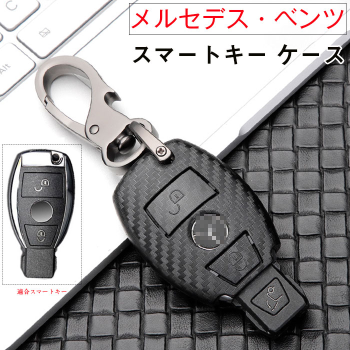 楽天市場】ベンツ Mercedes Benz スマートキーケース メルセデス