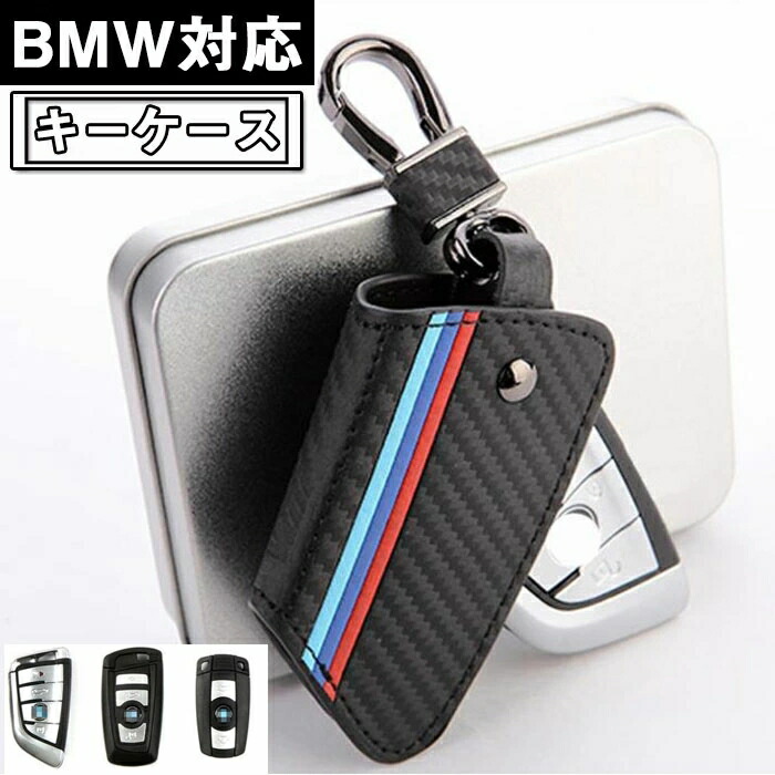 Bmwキーケース対応キーケース本革 Bmw キーケースカバー 財布バッグスマート キー キーカバー スマートキー キーホルダー アクセサリー 小物bmw 1 2 3 4 5 6 7 8シリーズ 218i 2i 225i 240i M235i F22 F23 F45 F46 等に適用 リモコンキー ケース 車用 18 Off