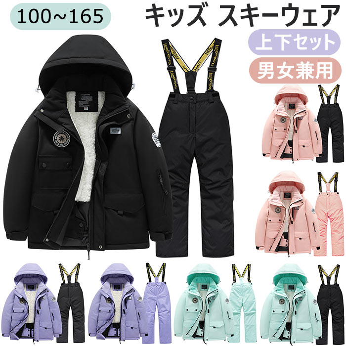 キッズ スキーウェア 上下セット 子供 キッズ スノーボードウェア 保温 防寒着 防風 保温 透湿 肌に優しい素材 暖かい 動きやすい 柔らかい 厚手 裏起毛ポケット 通気 アウトドア ウェア アウトドアスポーツ アウトドア キャンプ ジャケット 雪遊び 作業着 登山服｜ジョルノ 9,332円
