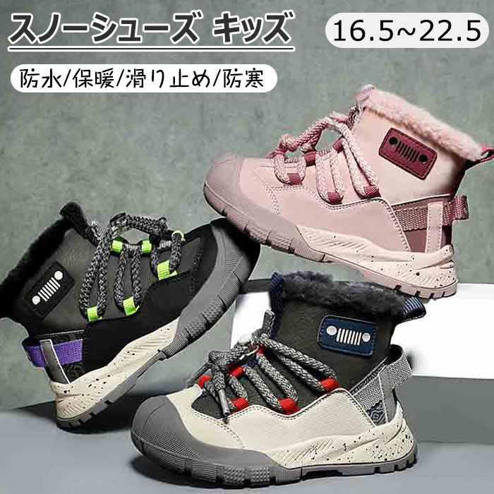 スノーシューズ キッズ スノーブーツ キッズ 防寒 防水 防滑 ウインター 冬 裏ボア ブーツ キッズ 登山靴 ハイキング ブーツ ジュニア 雪靴 綿靴 ショート 裏起毛 子供 長靴 裏ボア 雪用ブーツ ジュニア 保温 ブーツ 雪遊び 男の子 女の子