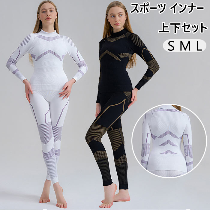 【楽天市場】スポーツインナー 上下セット 長袖 アンダーシャツ ＋ ロング タイツ コンプレッションウェア ハイネック 防寒肌着 吸汗速乾