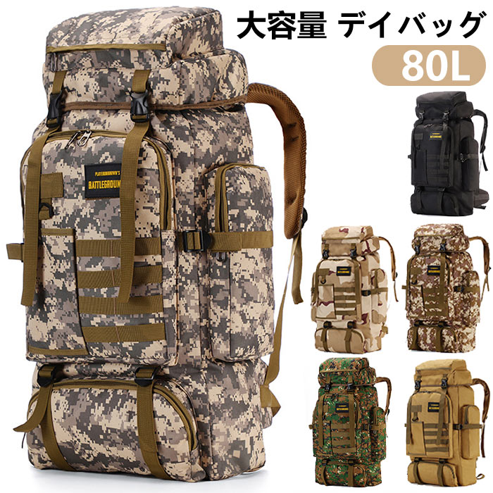 【楽天市場】登山 リュック 登山 バッグ 防災バッグ 80L バックパック リュックサック 大容量 リュック 通学 リック 安い 登山 旅行