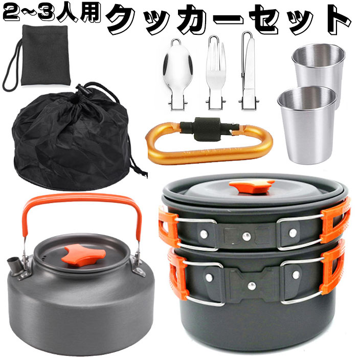 【楽天市場】クッカーセット キャンプ用品 クッカー キャンプ 鍋 ソロキャンプ アルミ鍋 3点セット やかん アウトドア キャンプ 鍋 防災