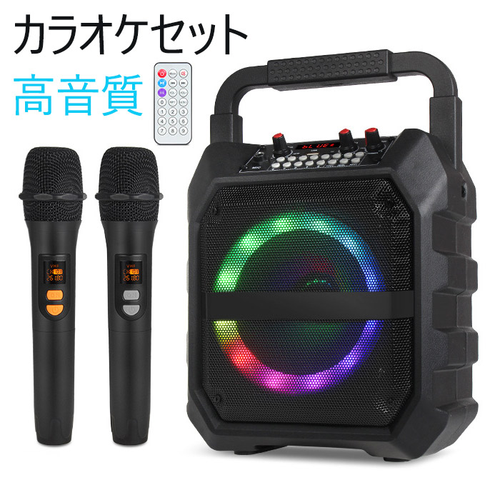 カラオケセット 拡声器 ワイヤレスマイク２本 Bluetooth 5.3対応 高音質 高低音 強化機能搭載 華麗なライト効果 USB 充電式 ポータブル 持ち運び便利 イベント 司会 パーティー 防災ラジオ 対応 セミナーなどに適用 公園 新年会 忘年会 学校行事 パーティー 司会