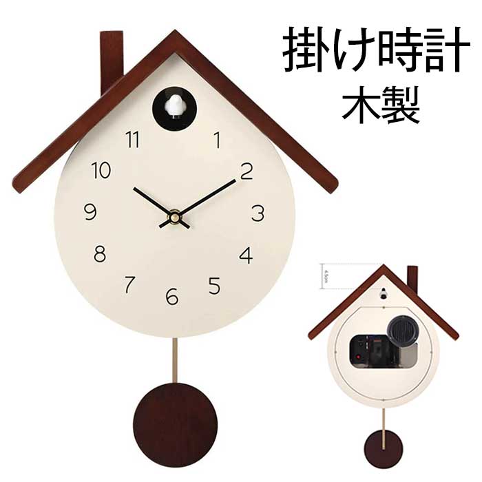 カッコウ時計、飾りつけ時辰儀、カッコー、リビングお座敷の鳥のかざり付ける 現代世界を超えた奥ゆかしいカッコウ 好いたらしいな今めかしいな分かりやすいな鐘 時限目ざまし時計毎時を祝う時限鳥目ざまし時計 、スカンジナビア、計時、仕掛け、子供部屋、リビングお座敷、今めかしい、愛くるしい