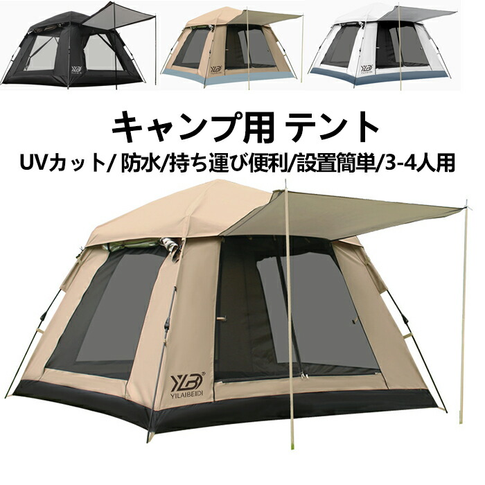 楽天市場】ADAWOワンタッチテントキャビン型自立式4シーズン大型2~6人