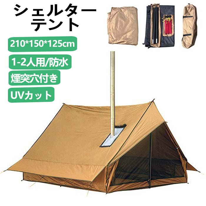 円蓋  保護施設円蓋 煙り出し穴付き添い人 タープテント 薪暖房器相応う ソロ円蓋 タープ付き添い人 円蓋 メッシュ 通気口付き添い人 耐水 雨合羽 UVとり捨てる 耐水圧3000 1-2人用 アウトドア 難民キャンプ ソロキャン 納める御徒面子付き添い人 ピクニック
