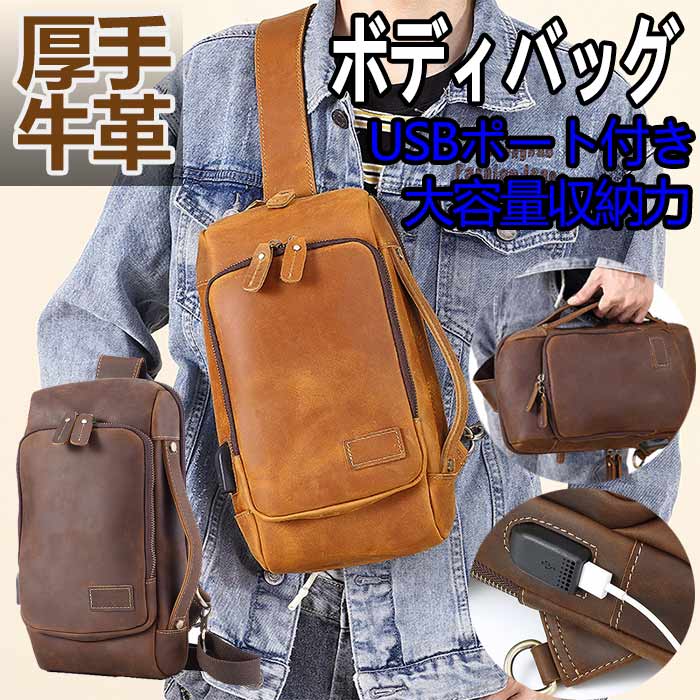 ボディバッグ 本革 メンズ ショルダーバッグ 斜めがけバッグ レザー 厚手牛革 大容量 3way USBポート付き 左右肩掛け対応 8インチiPad収納可 防犯 通学 通勤 旅行 アウトドア