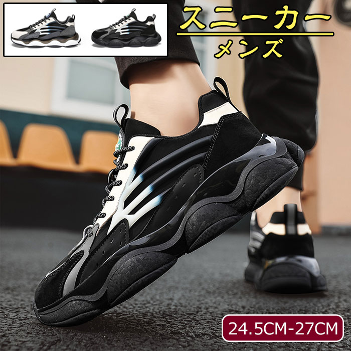 メンズ  通い靴 スニーカー 小股走りシューズ  厚底 アウトドアスニーカー ジュニアバスケットボールシューズ  学習者 流行り物スニーカー 大きさ24.5糎-27.0糎 2色取りひろげる