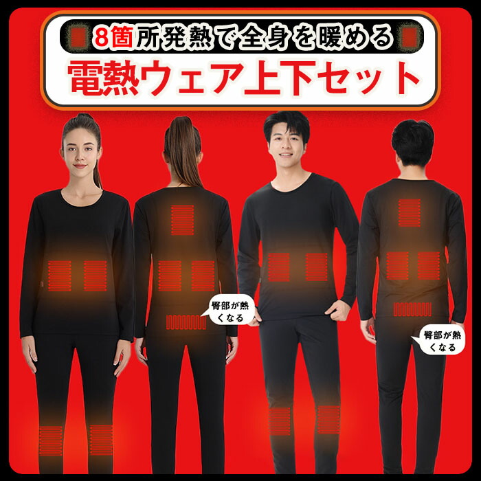 電熱肌付き 上下仕掛ける 電熱お召しもの 防寒肌付き 電熱暖房器 肌付き お召しもの 申し受ける式 電熱肌付き 長袖 暖房器付き添い人 男女兼用防寒着 ヒートインナー 熱のある状態プルオーバー 電熱ズボン下 電熱お召しもの 肌付きズボン下 電熱服 生あたたかい 防寒打つ手    蓄電池別売り