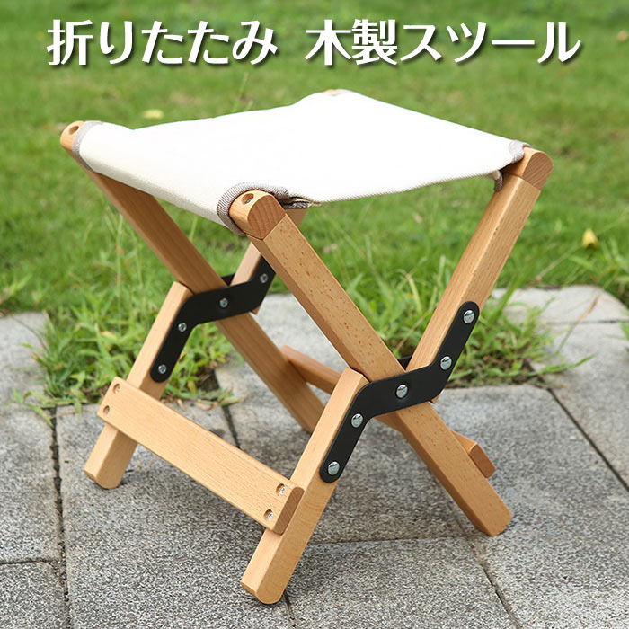 楽天市場】木製スツール 折りたたみ可能 ウッドスツール
