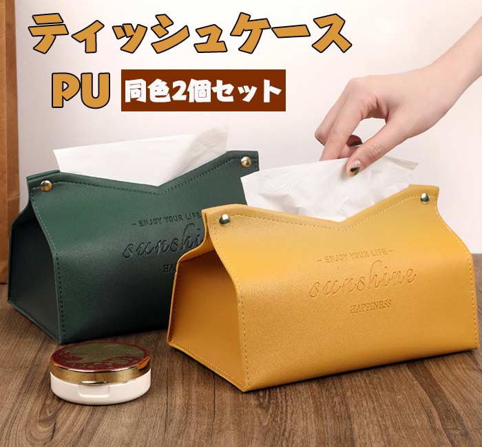 レザー　ボックスティッシュケース　グリーン　レッド　セット販売 レザーボックスティッシュケースグリーンレッドセット販売