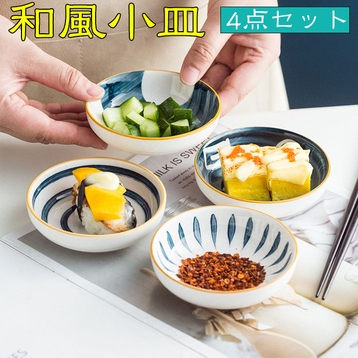 楽天市場】和風小皿 和食器 おかず 前菜スナック 調味料皿 醤油