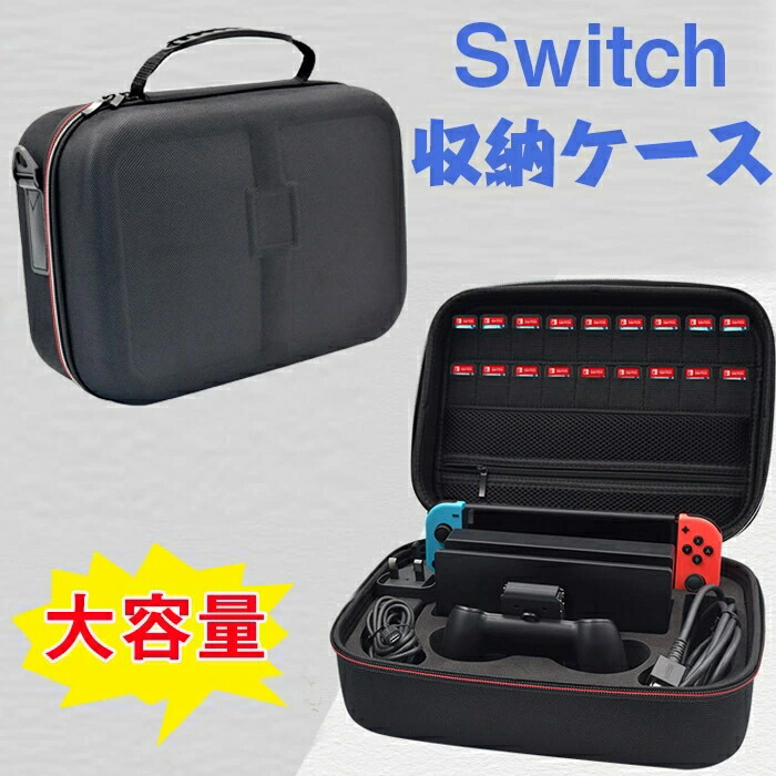Switch本体（スマブラ仕様）、コントローラ、HDMIケーブル、持ち運びケース 楽天市場】任天堂 スイッチ 収納バック バッグ ケース 有機EL