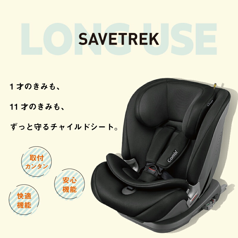 Combi コンビ セイブトレック Isofix エッグショック Tb Bk チャイルド莚 Ficap Fr