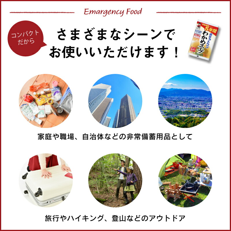 【楽天市場】5年 保存防災食 神州一味噌 ポケットワン わかめスープ 食器不要 スプーン付き 1袋：防災のGIOS SHOP 楽天市場店