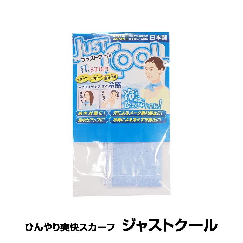 楽天市場 熱中症対策グッズ 首 保冷剤 ひんやり爽快スカーフ ジャストクール 冷感 冷却 防災のgios Shop 楽天市場店