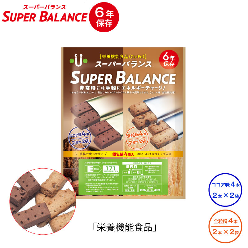 楽天市場 6年保存 非常食 お菓子 栄養機能食品 スーパーバランス Super Balance 6years 1袋 4本入 防災のgios Shop 楽天市場店
