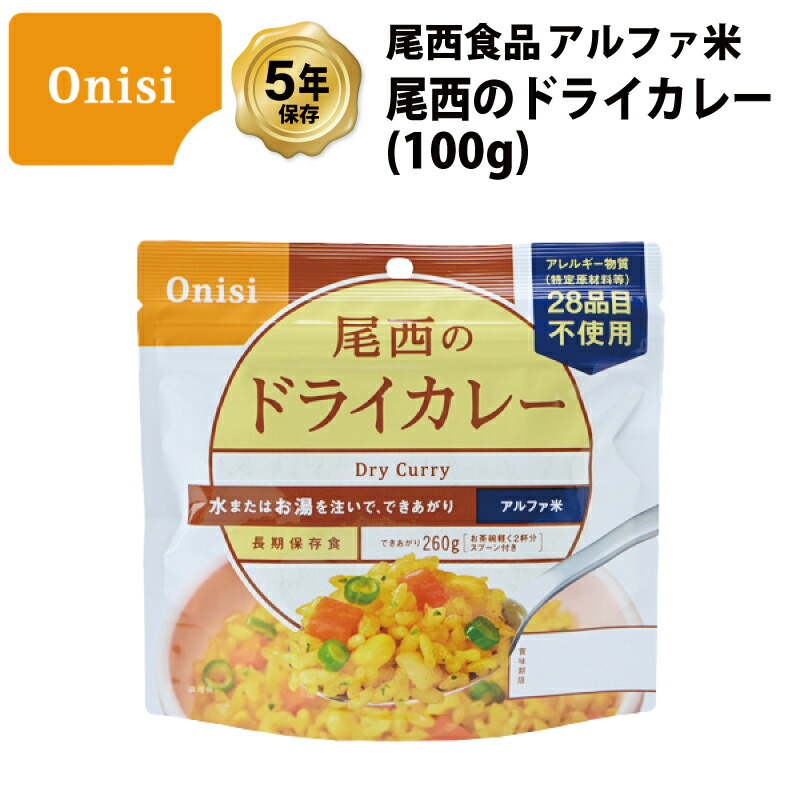 楽天市場】5年保存 非常食 尾西食品 アルファ米 アレルギー28品目不