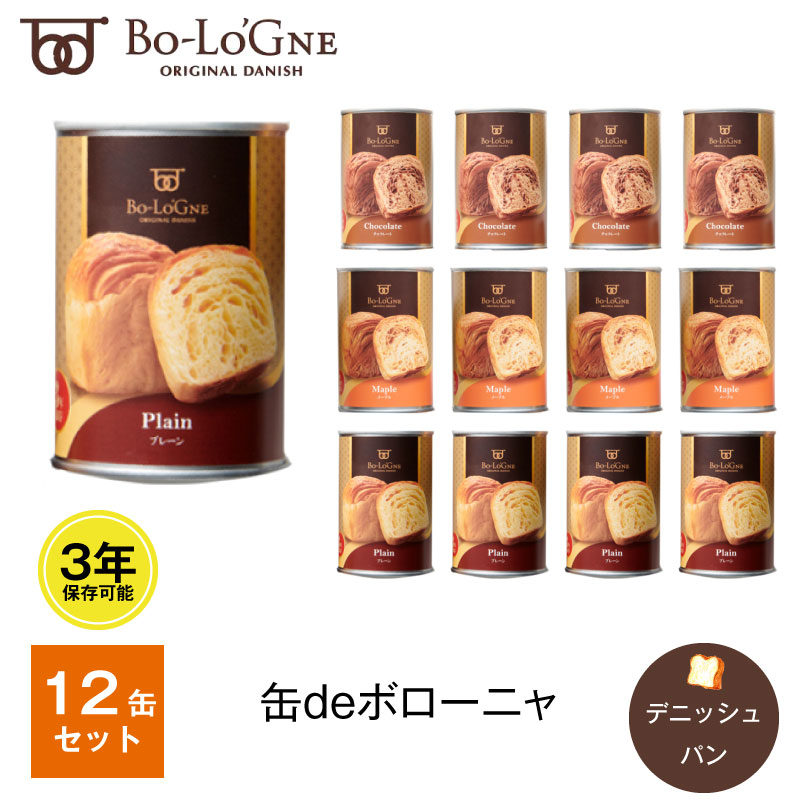 定休日以外毎日出荷中] 5年保存 非常食 パン 缶詰 保存缶 備蓄deボローニャ プレーン 24缶セット 1缶 2個入