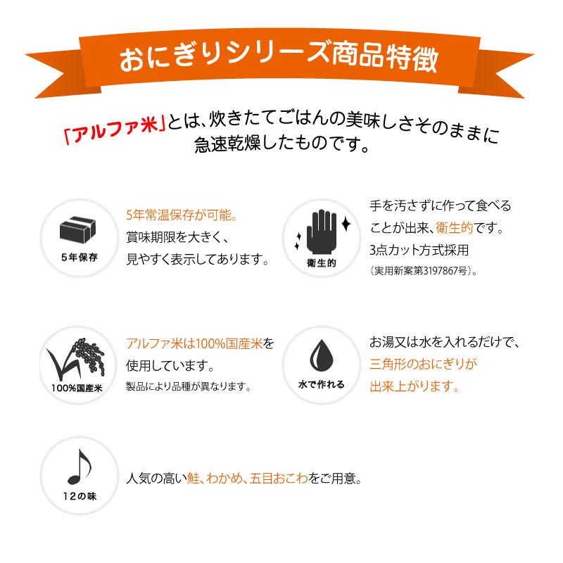 5年保存 非常食 尾西食品 アルファ米 携帯おにぎり 4種セット 五目おこわ 鮭 わかめ 昆布 ご飯 保存食 12袋セット 非常食 