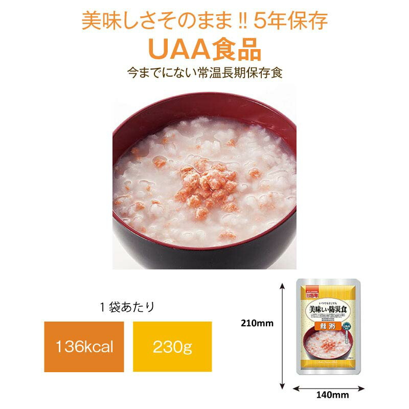 楽天市場 5年保存 非常食 おかゆ お粥 Uaa食品 美味しい防災食 鮭粥 10袋セット 防災のgios Shop 楽天市場店