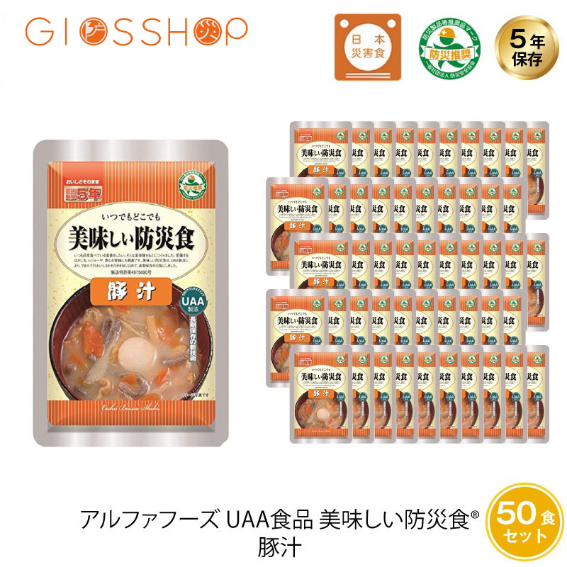 5年保存 非常食 おかず UAA食品 美味しい防災食 豚汁 とん汁 50袋セット