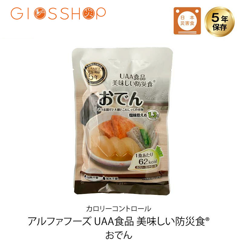 【楽天市場】5年保存 非常食 おかず UAA食品 美味しい防災食カロリーコントロール おでん 1袋：防災のGIOS SHOP （ジオス）