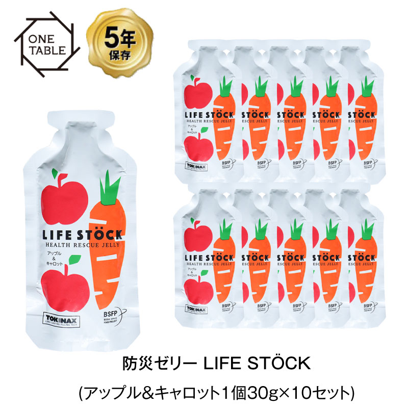 楽天市場 5年保存 非常食 ライフストック 世界初 Lifestockバランスタイプ アップル キャロット味 30g ゼリー 10袋セット 防災のgios Shop 楽天市場店