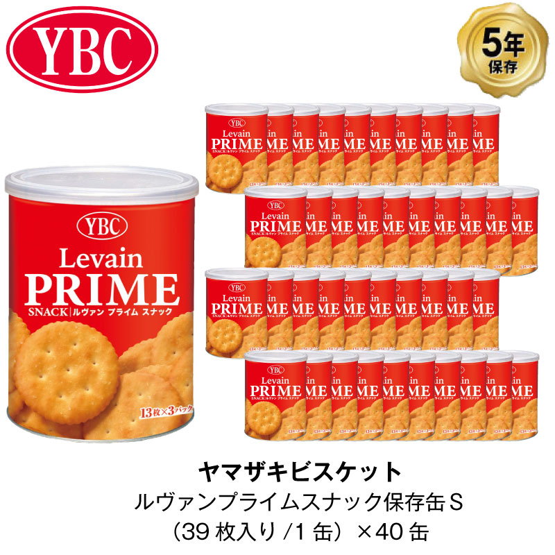 楽天市場 5年保存 非常食 ヤマザキビスケット ルヴァン プライムスナック S 保存缶 お菓子 40缶セット 計1560枚 防災のgios Shop 楽天市場店